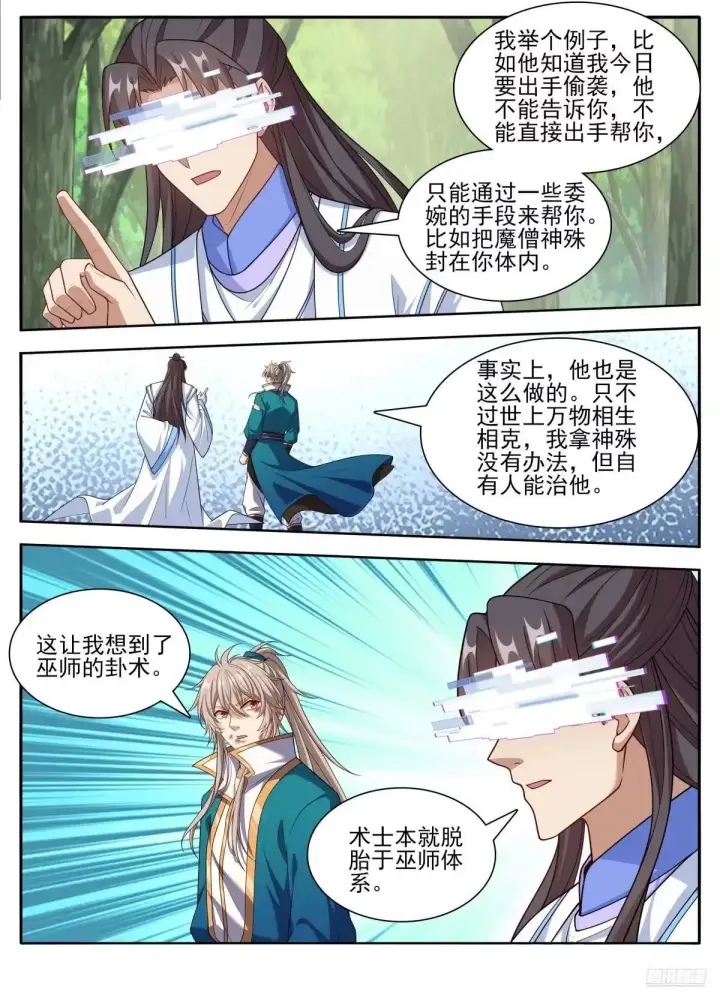 《大奉打更人》648屏蔽天机图4