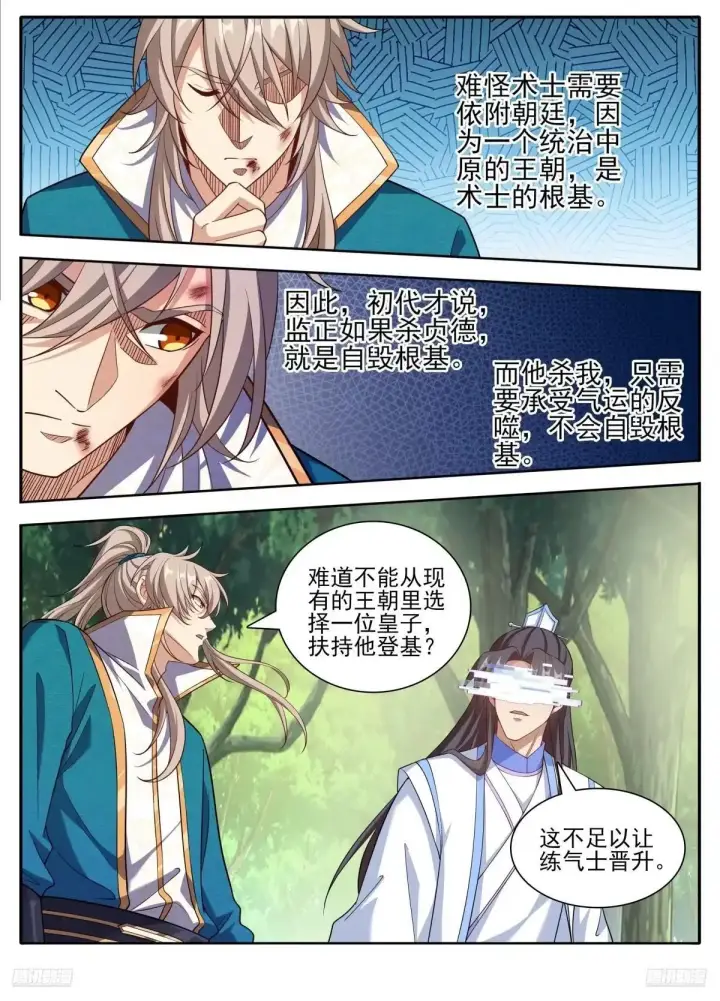 《大奉打更人》648屏蔽天机图7