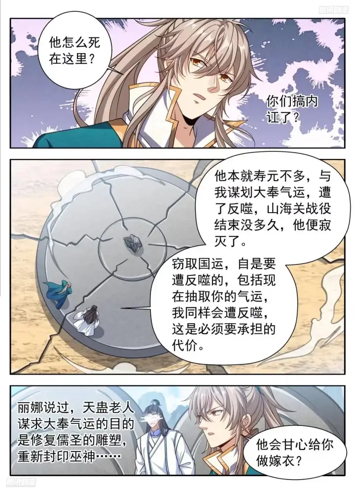 《大奉打更人》649反转图11
