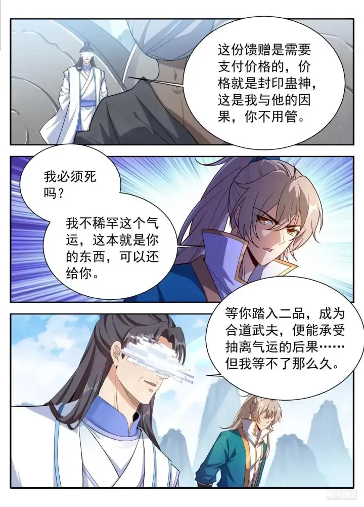 《大奉打更人》649反转图12