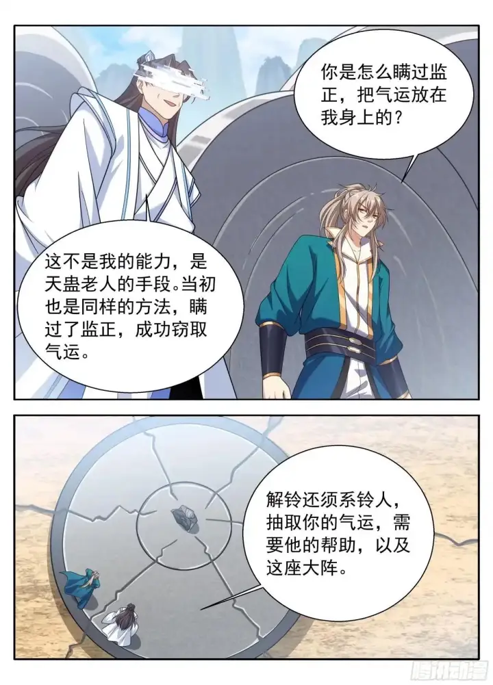《大奉打更人》649反转图14