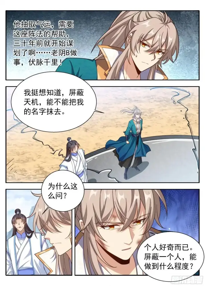 《大奉打更人》649反转图15