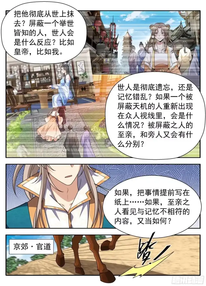 《大奉打更人》649反转图16