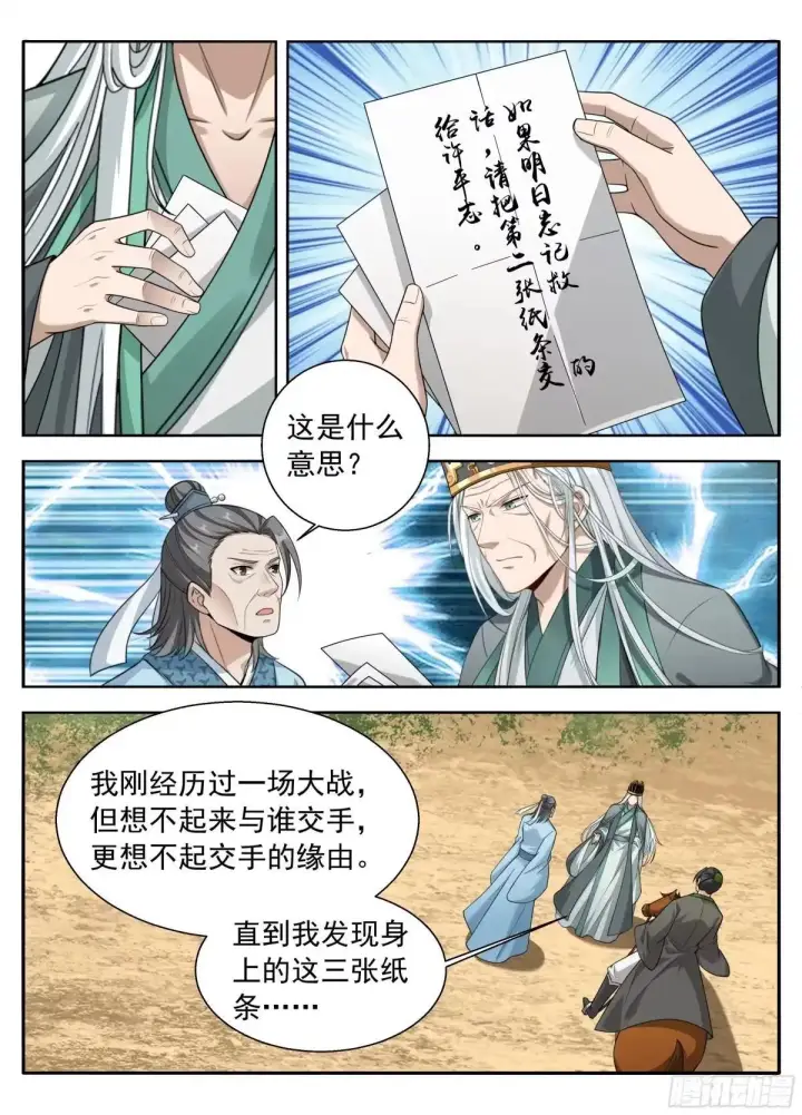 《大奉打更人》649反转图18