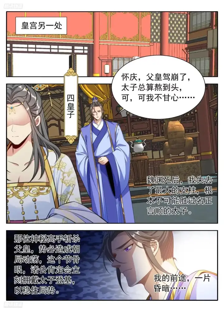 《大奉打更人》649反转图2