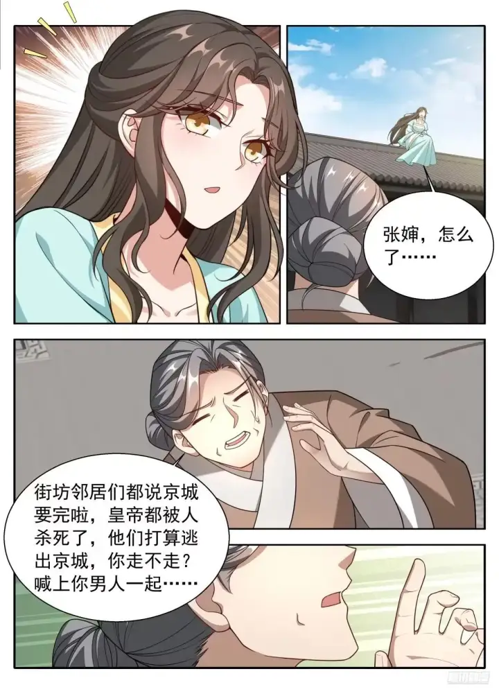 《大奉打更人》649反转图4