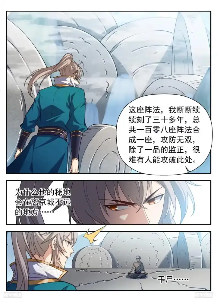 《大奉打更人》649反转图9