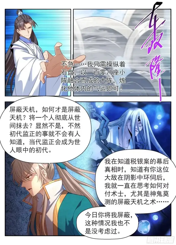 《大奉打更人》650父亲图13
