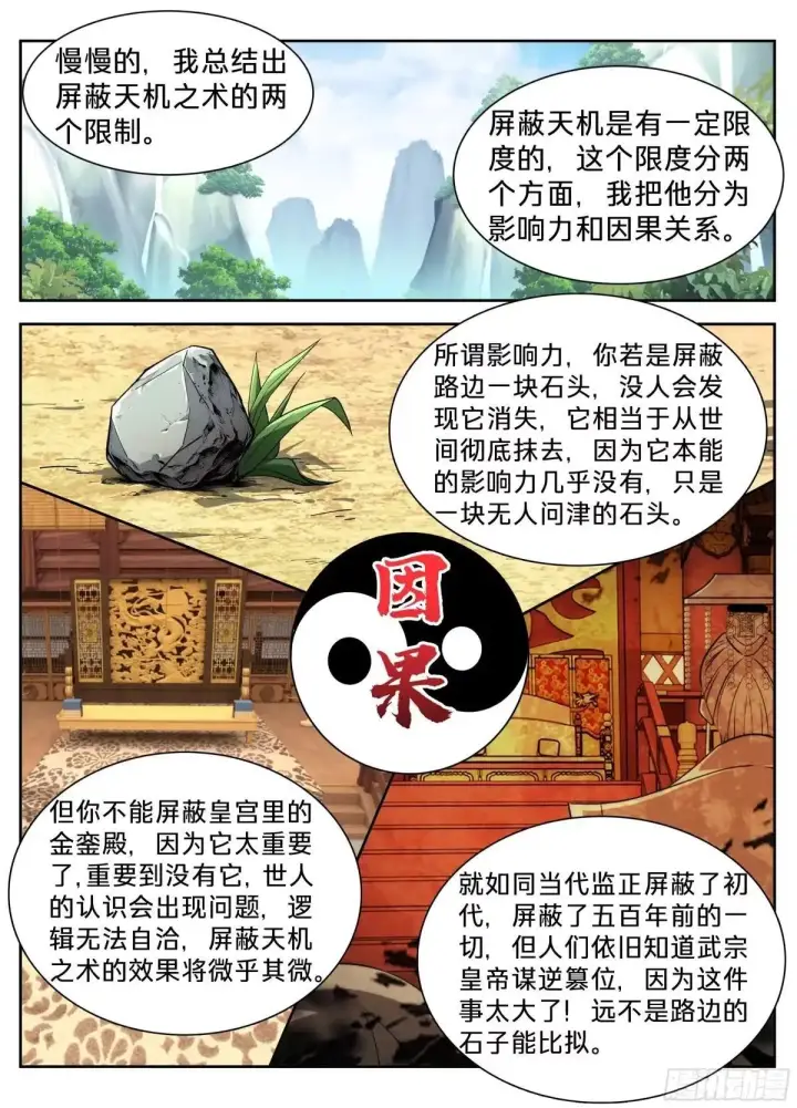 《大奉打更人》650父亲图14