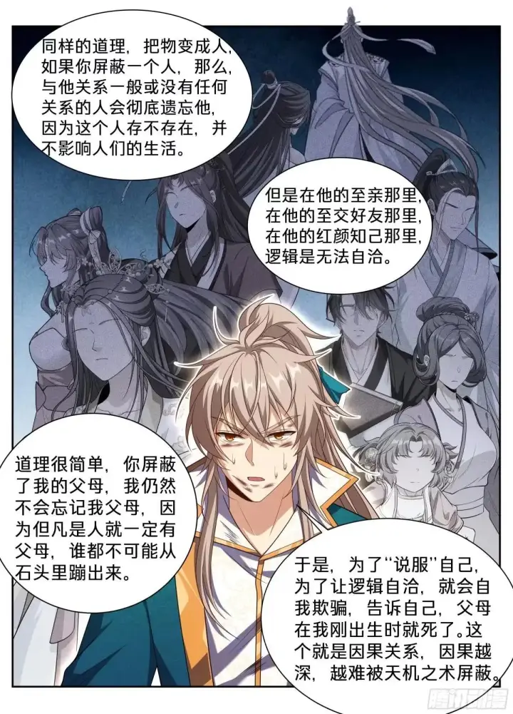 《大奉打更人》650父亲图15