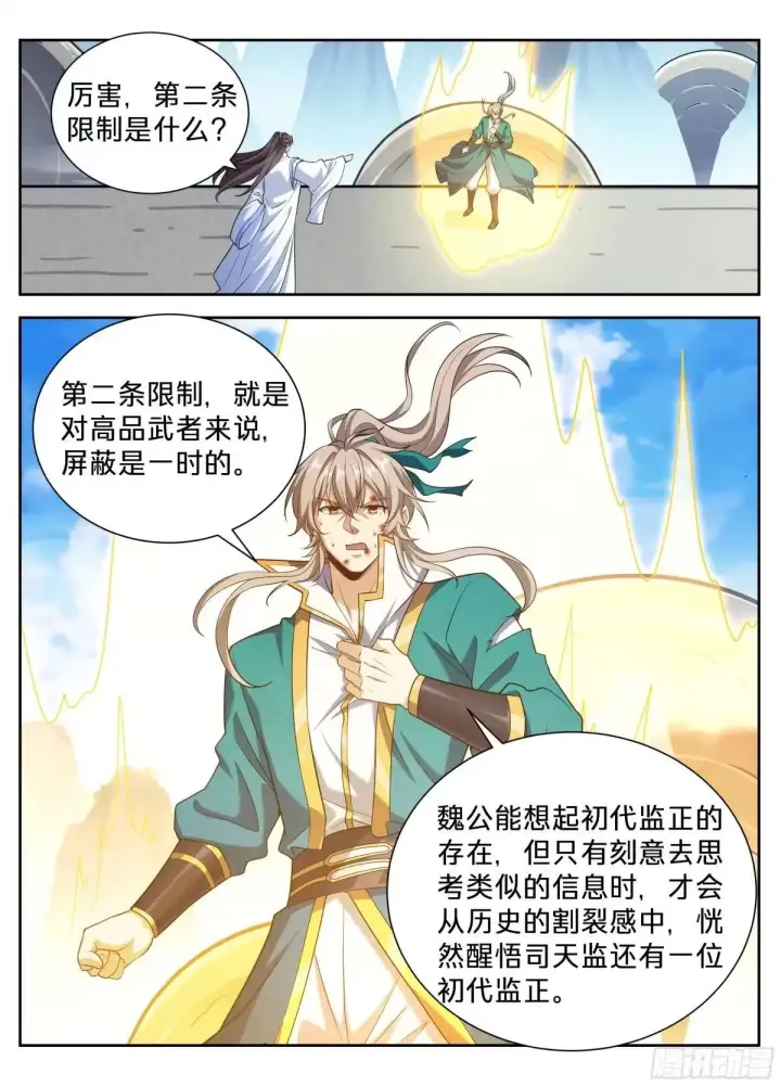 《大奉打更人》650父亲图16
