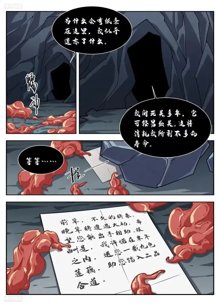 《大奉打更人》650父亲图2