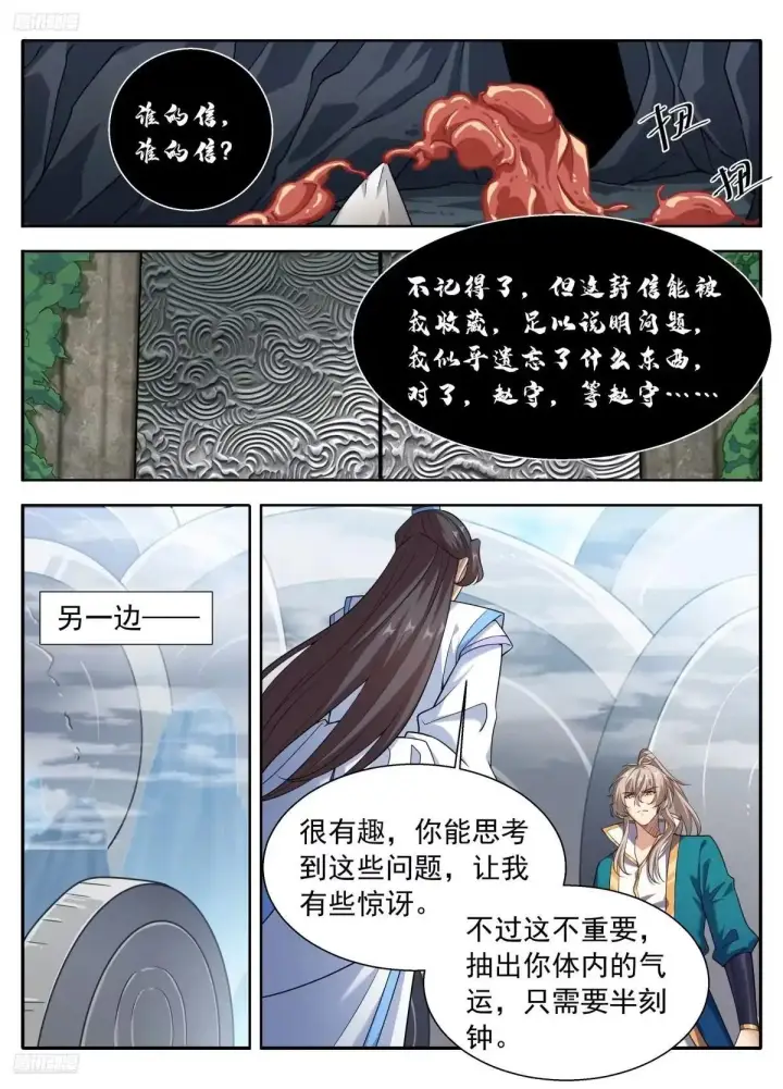 《大奉打更人》650父亲图3
