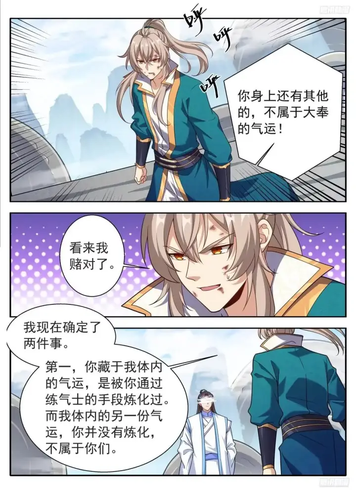 《大奉打更人》650父亲图8