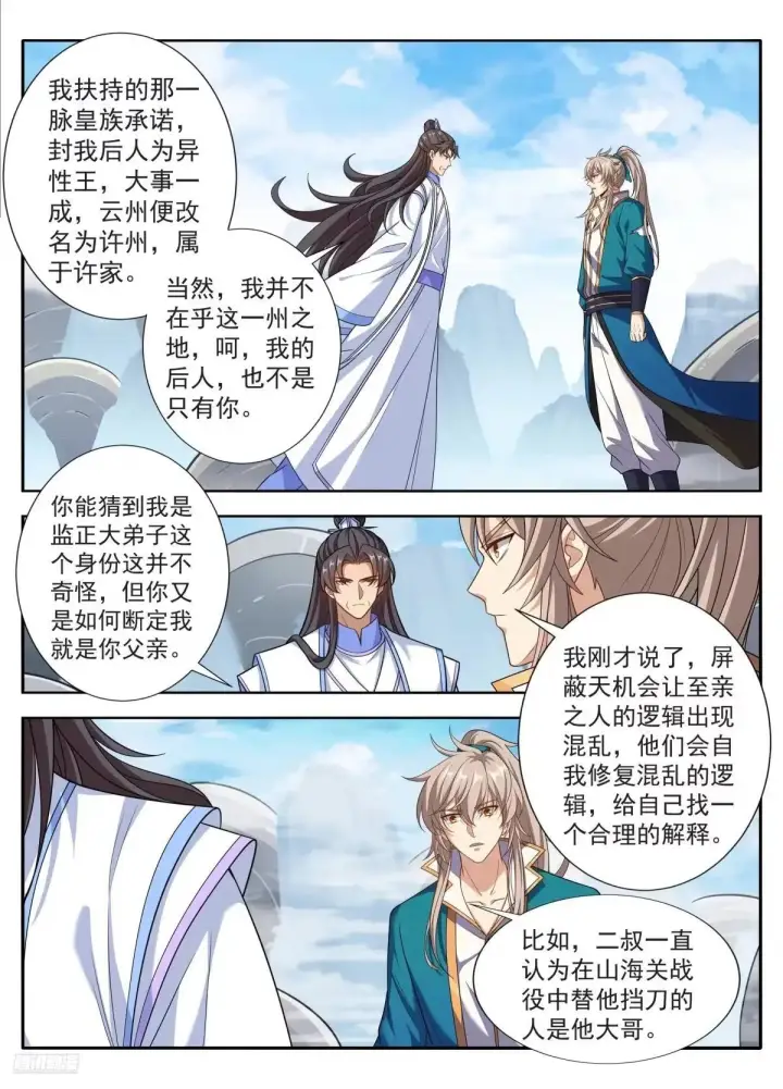 《大奉打更人》651父“慈”子“孝”图10