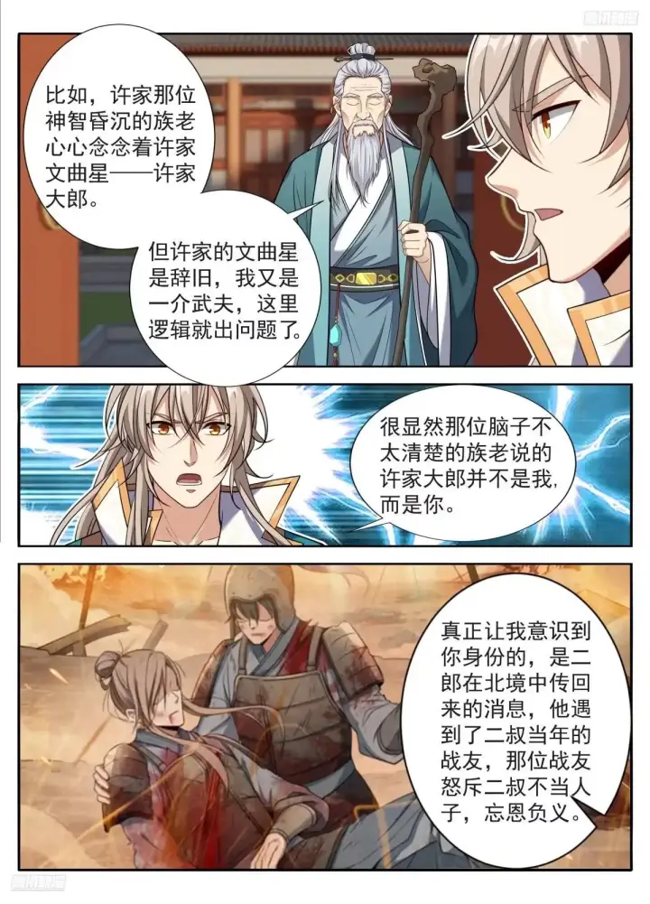 《大奉打更人》651父“慈”子“孝”图11