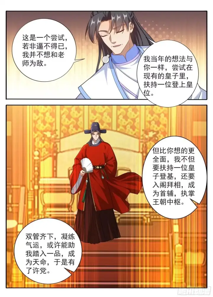《大奉打更人》651父“慈”子“孝”图13