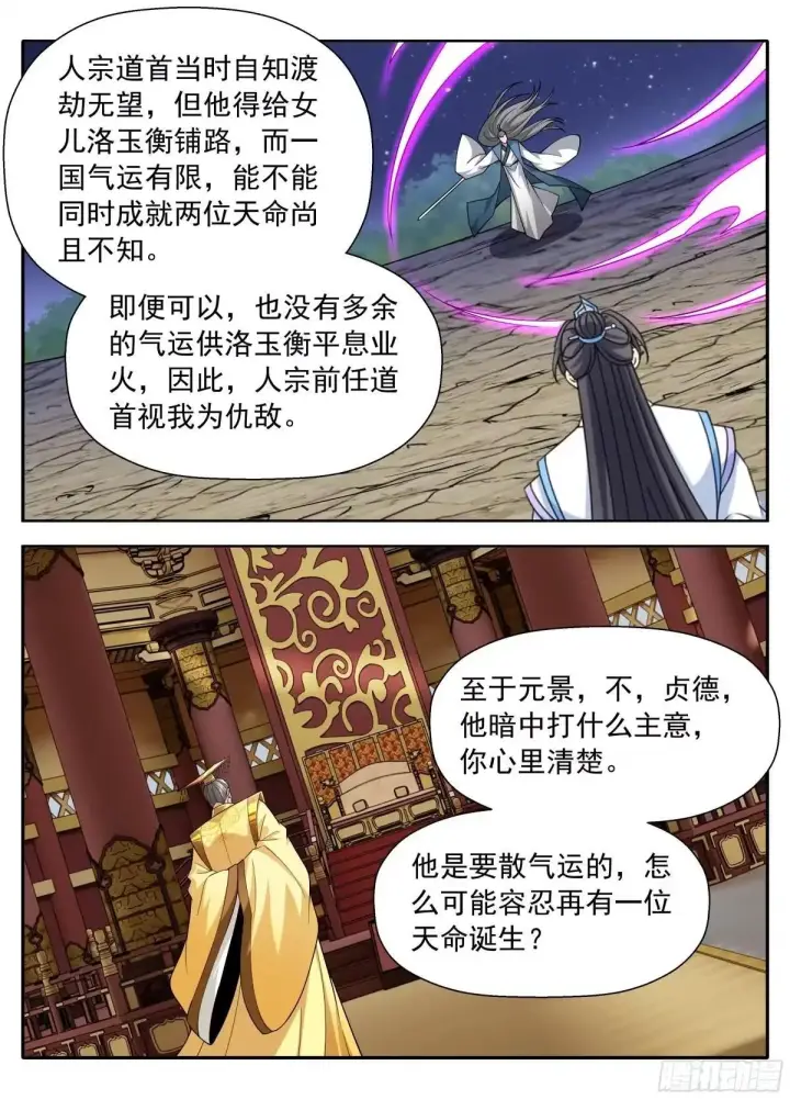 《大奉打更人》651父“慈”子“孝”图15