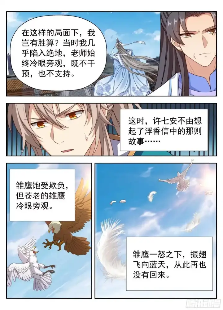 《大奉打更人》651父“慈”子“孝”图16