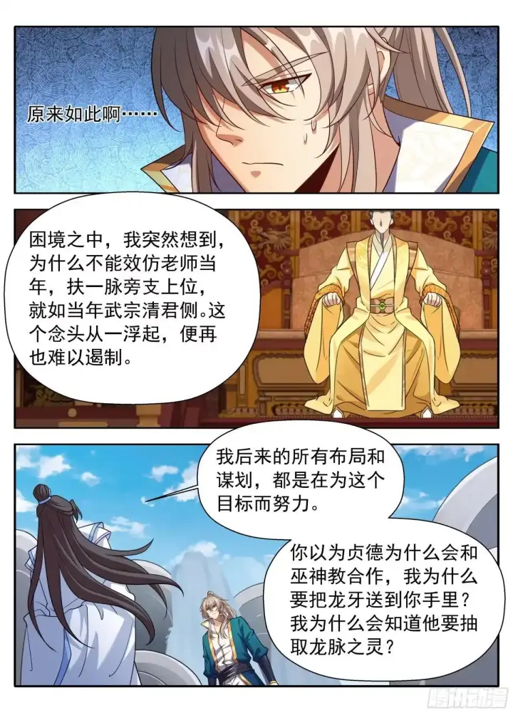 《大奉打更人》651父“慈”子“孝”图17