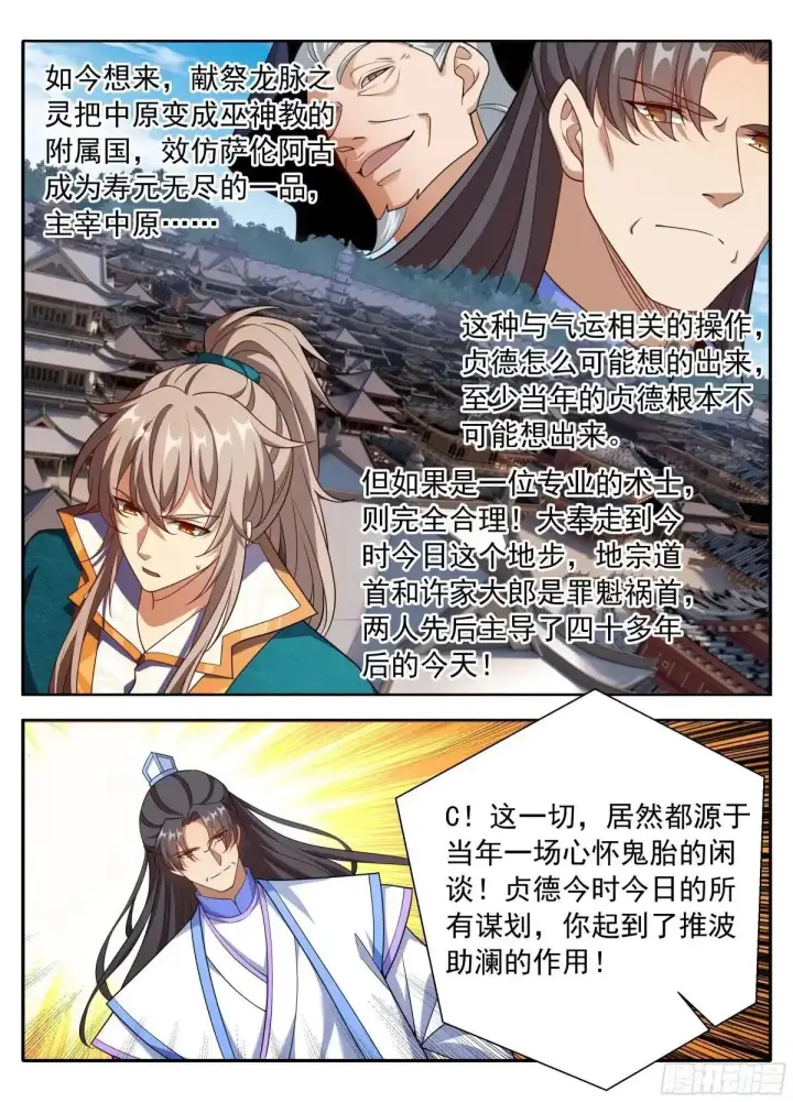 《大奉打更人》651父“慈”子“孝”图18