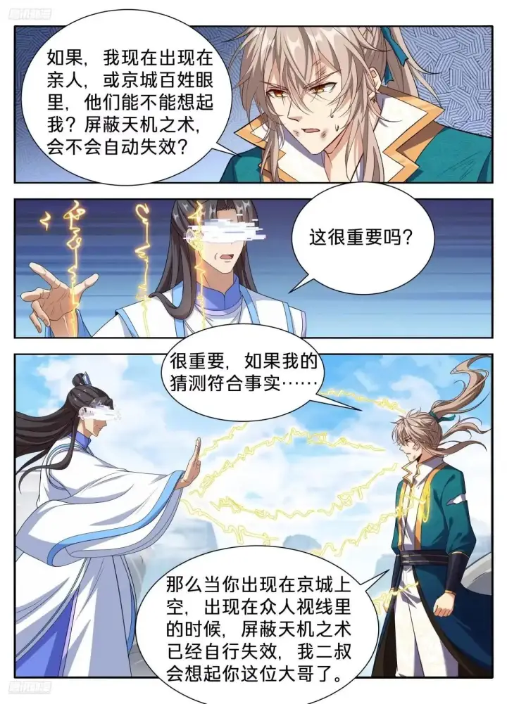 《大奉打更人》651父“慈”子“孝”图2
