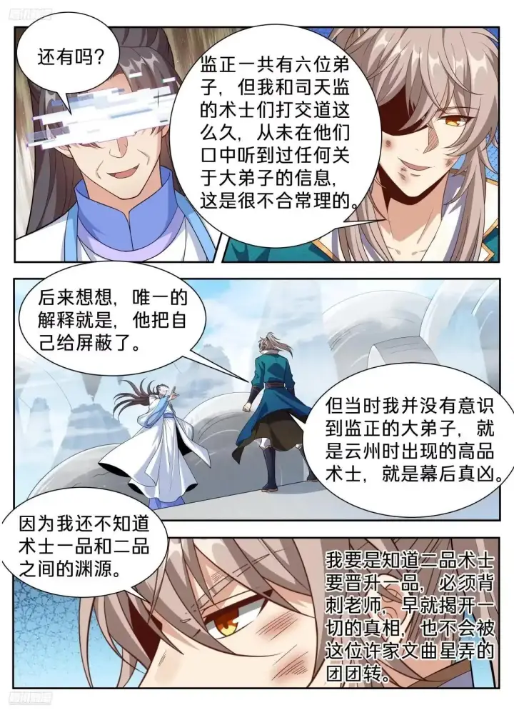 《大奉打更人》651父“慈”子“孝”图3