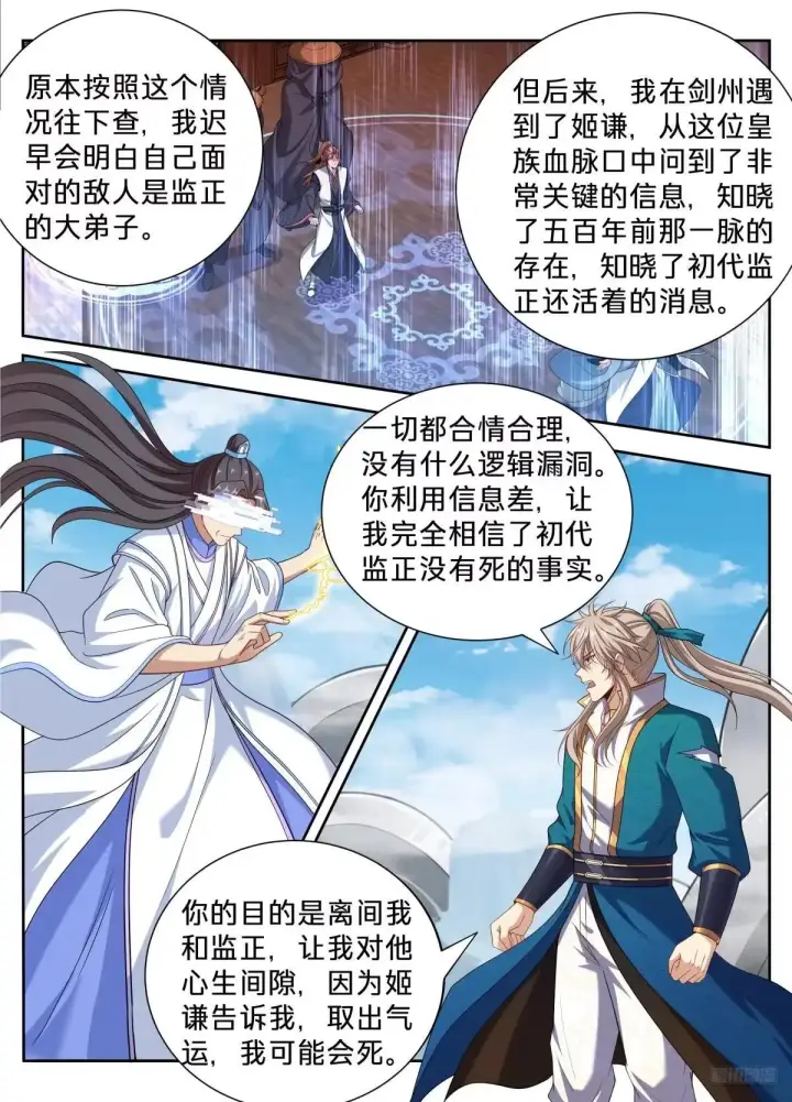 《大奉打更人》651父“慈”子“孝”图4