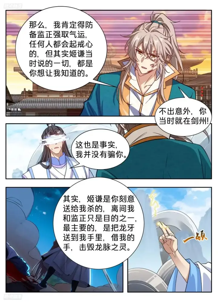 《大奉打更人》651父“慈”子“孝”图5