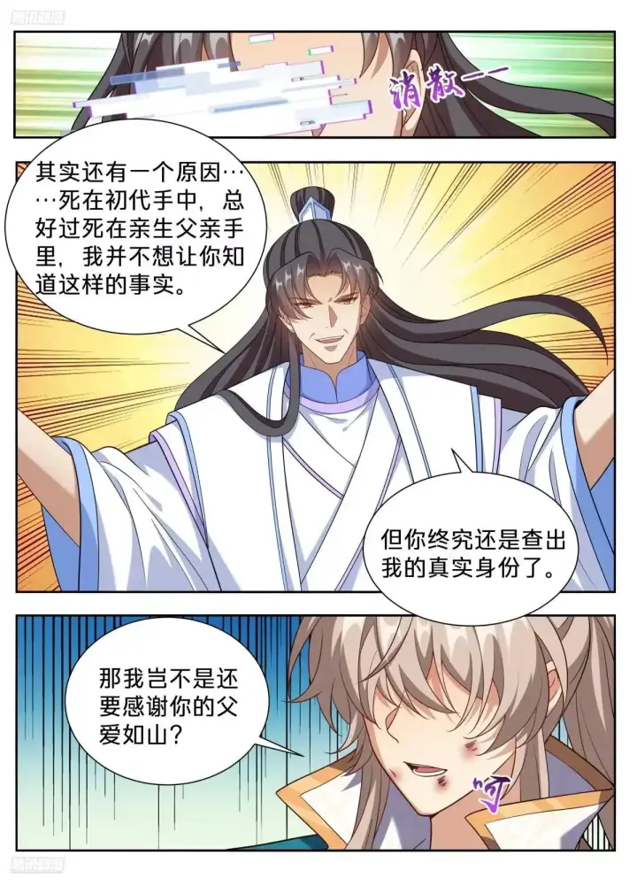 《大奉打更人》651父“慈”子“孝”图6