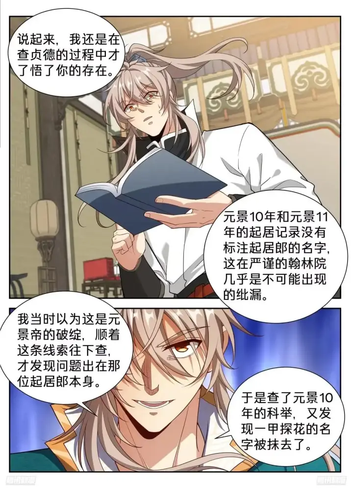 《大奉打更人》651父“慈”子“孝”图7