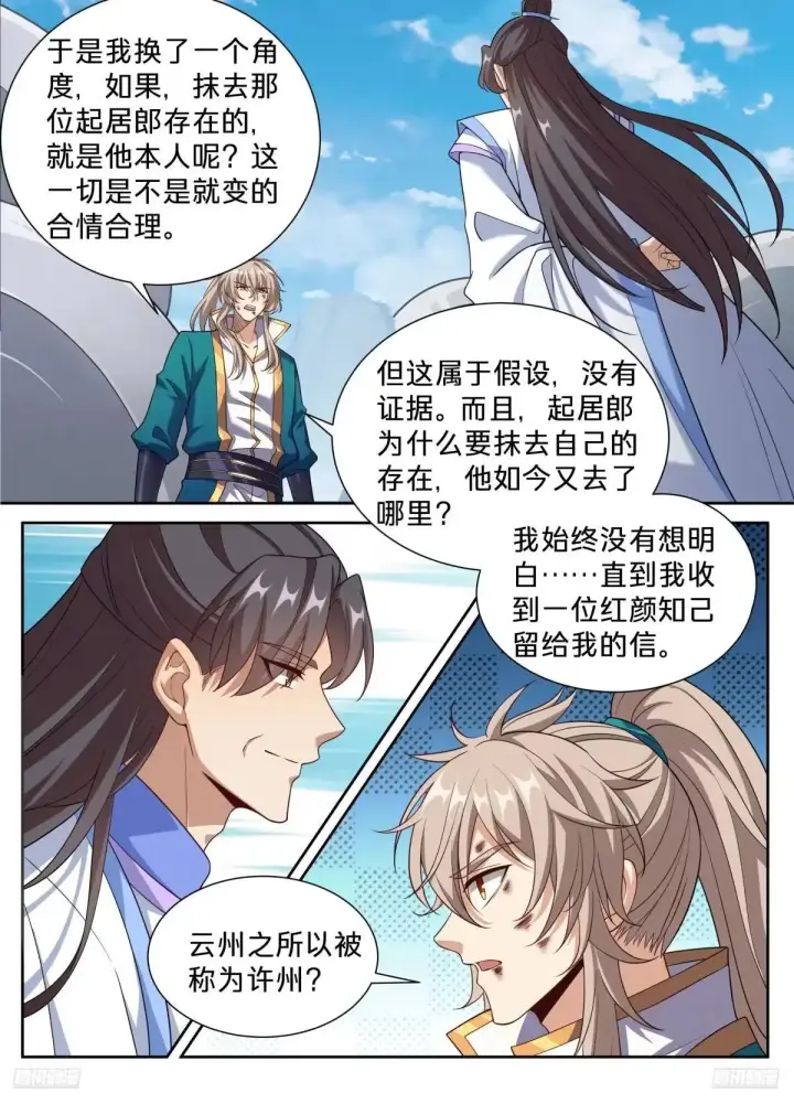 《大奉打更人》651父“慈”子“孝”图9