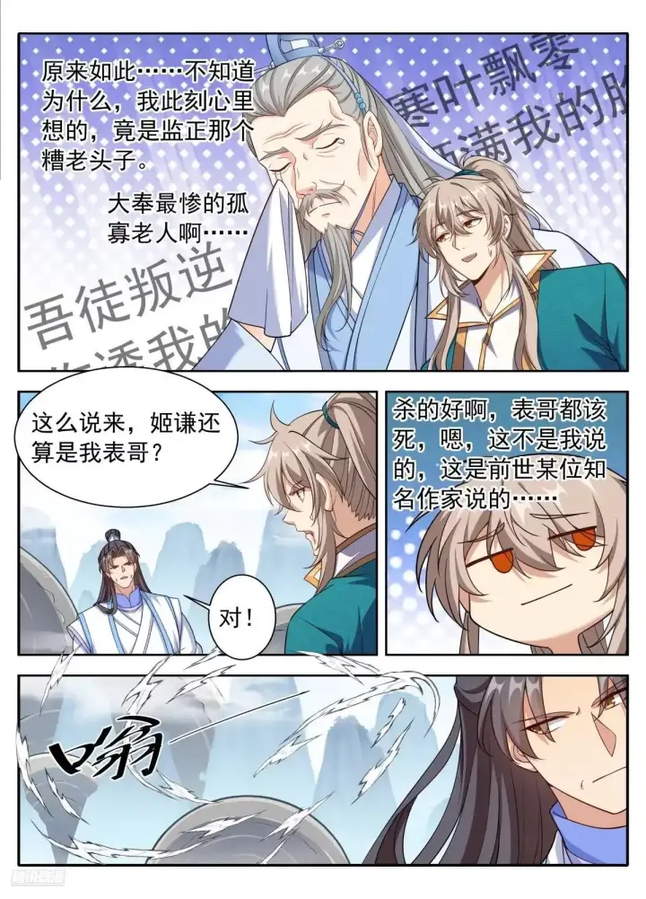 《大奉打更人》652真正的亲人图10