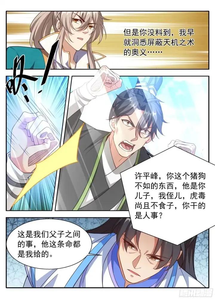 《大奉打更人》652真正的亲人图13