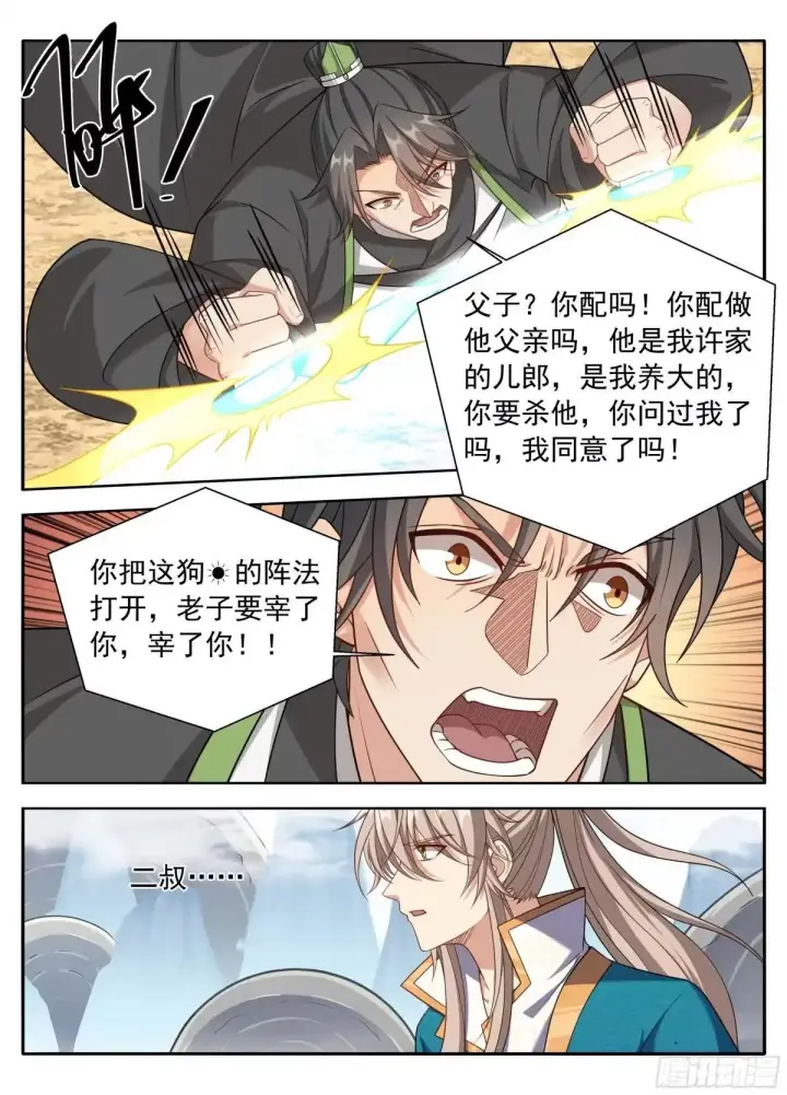 《大奉打更人》652真正的亲人图14
