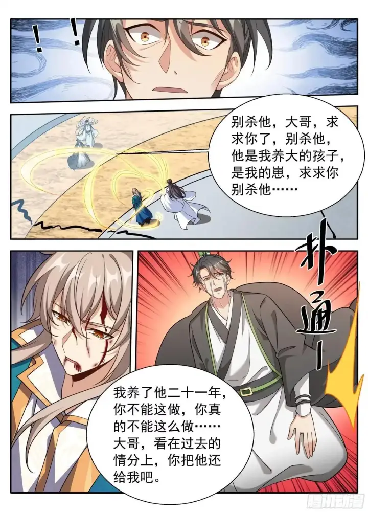 《大奉打更人》652真正的亲人图16
