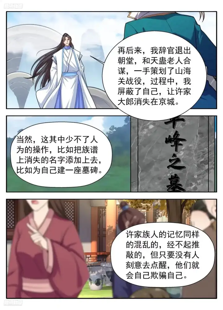 《大奉打更人》652真正的亲人图2