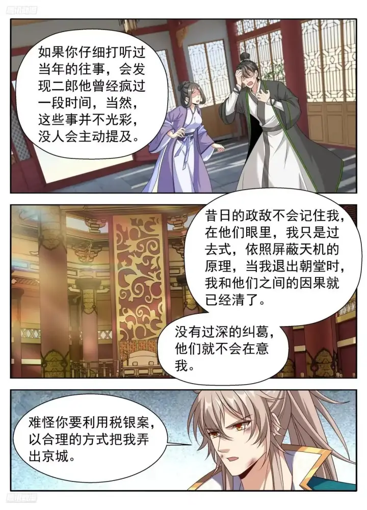 《大奉打更人》652真正的亲人图3