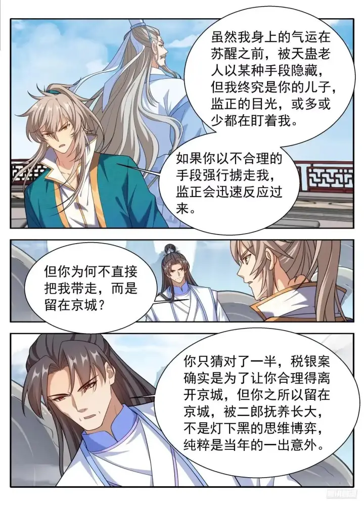 《大奉打更人》652真正的亲人图4
