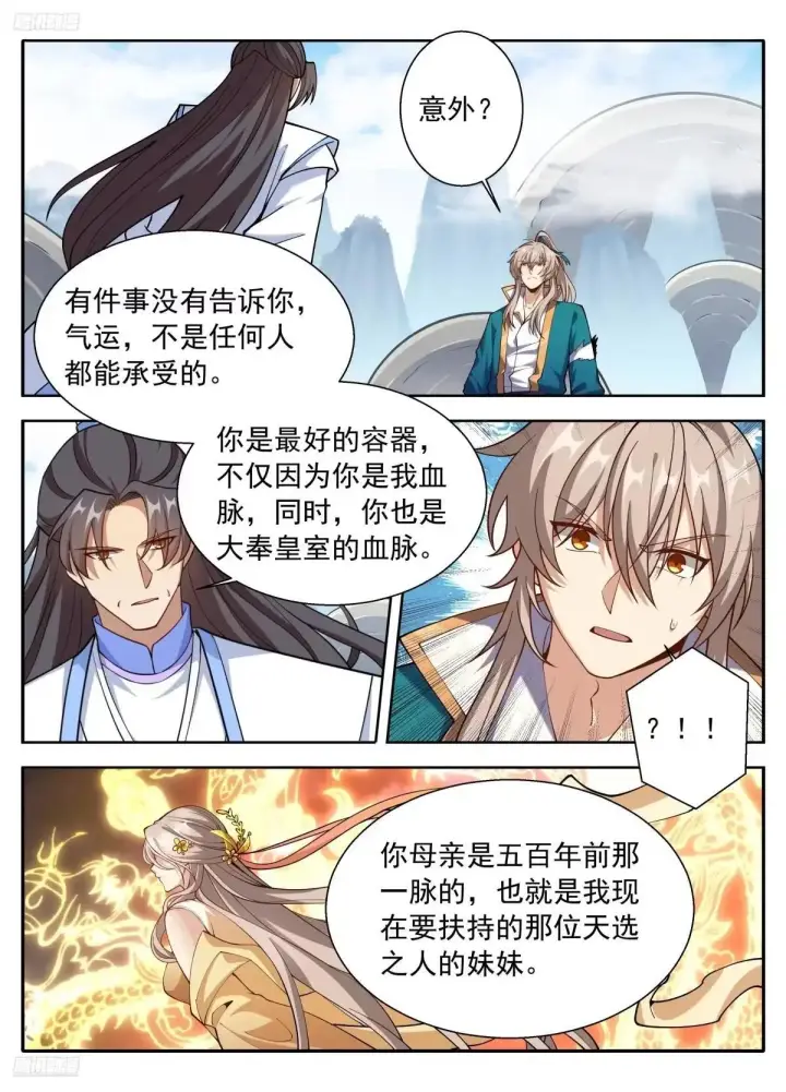 《大奉打更人》652真正的亲人图5