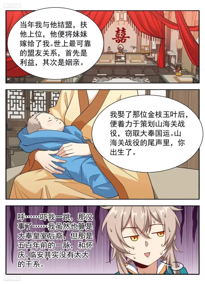 《大奉打更人》652真正的亲人图6