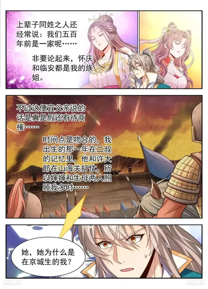 《大奉打更人》652真正的亲人图7