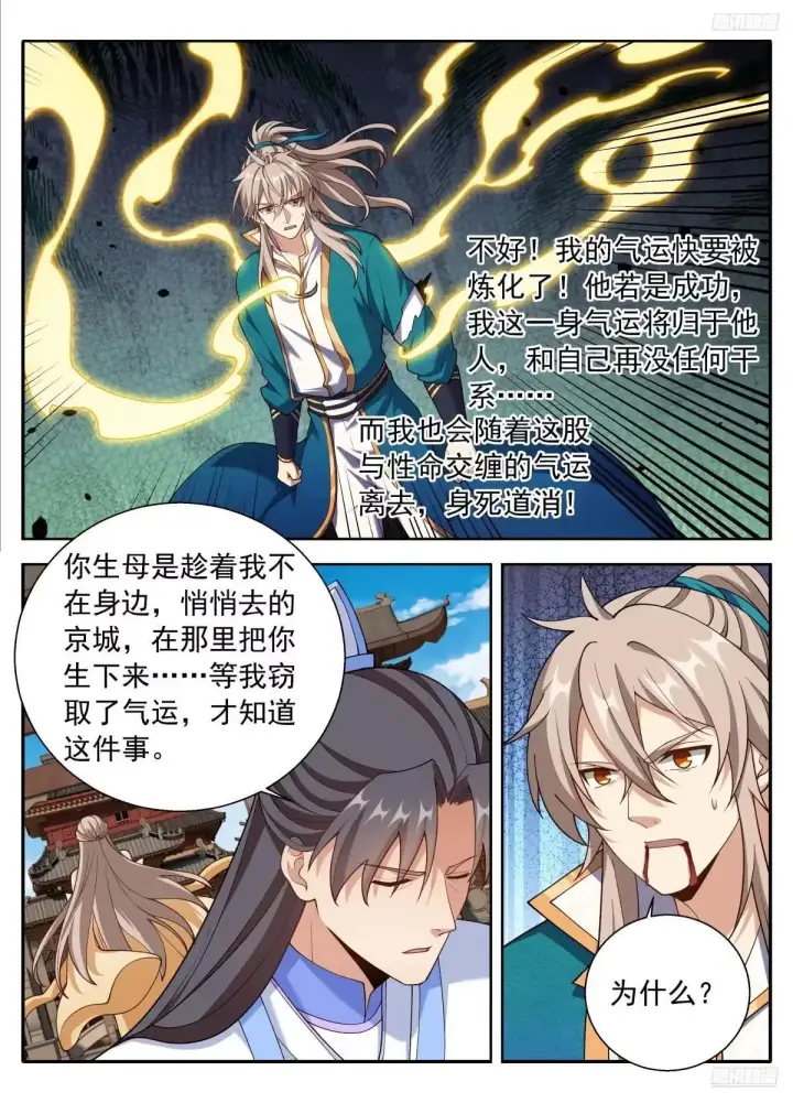 《大奉打更人》652真正的亲人图8