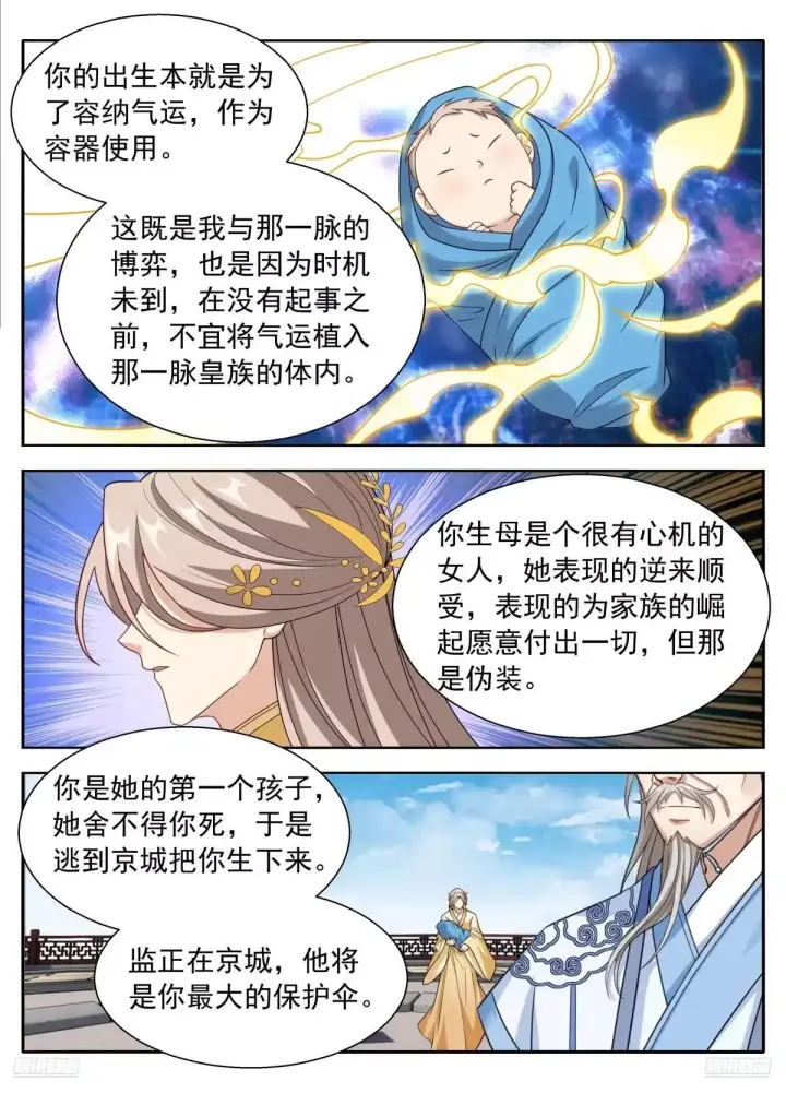 《大奉打更人》652真正的亲人图9