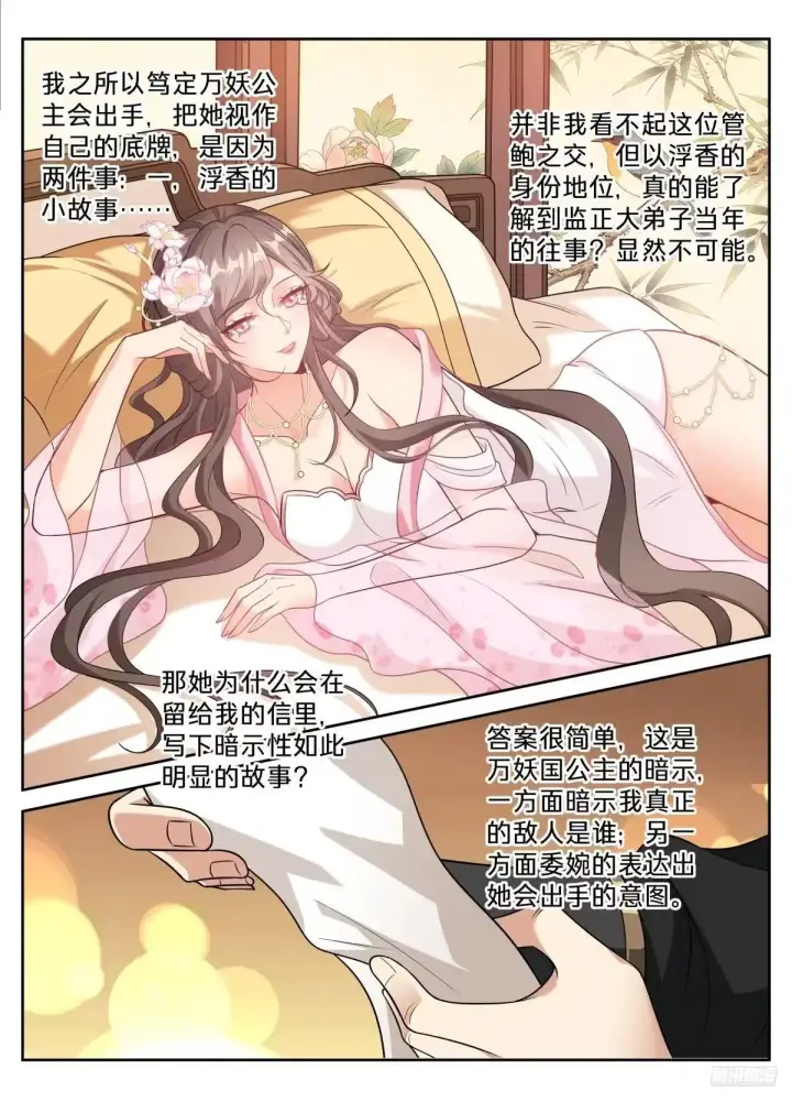 《大奉打更人》653真正的底牌图10