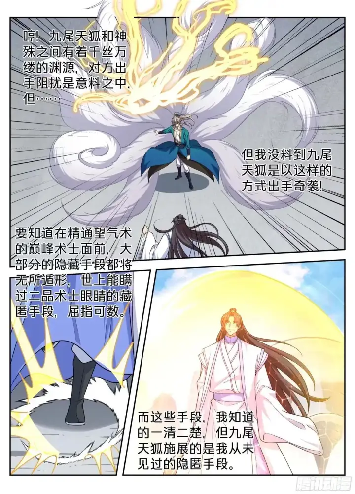 《大奉打更人》653真正的底牌图12