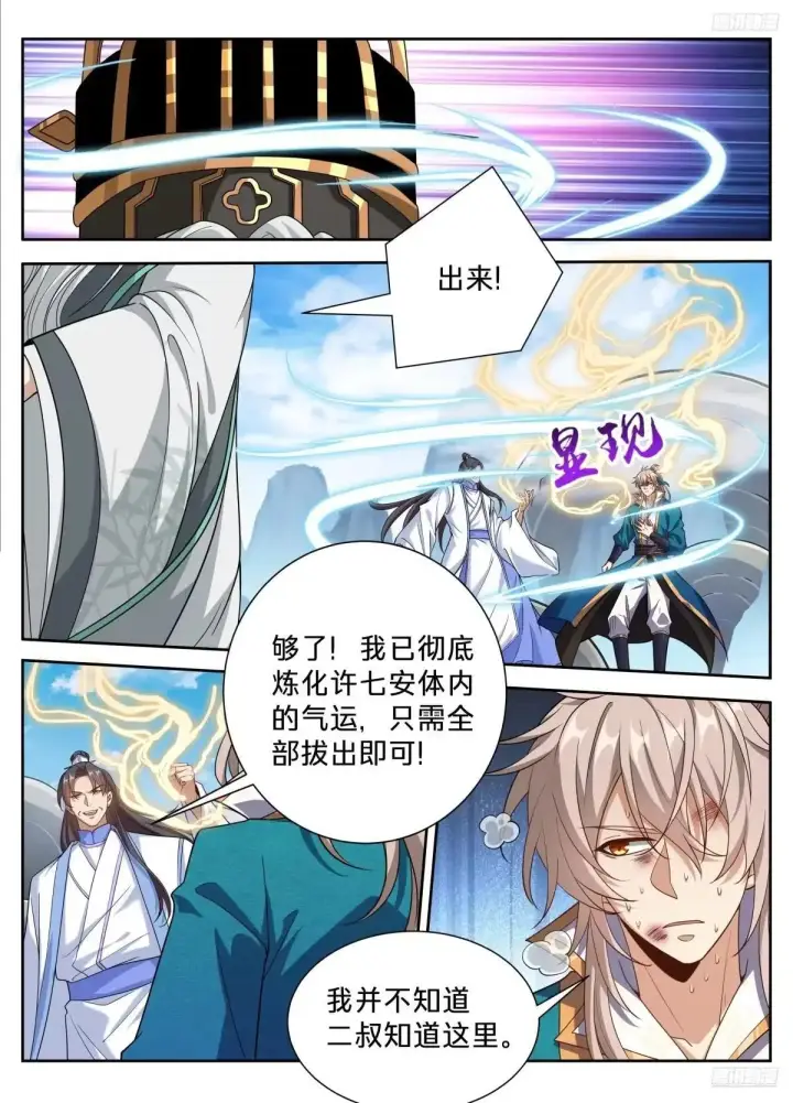 《大奉打更人》653真正的底牌图6
