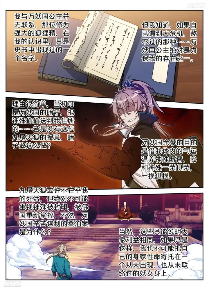 《大奉打更人》653真正的底牌图9