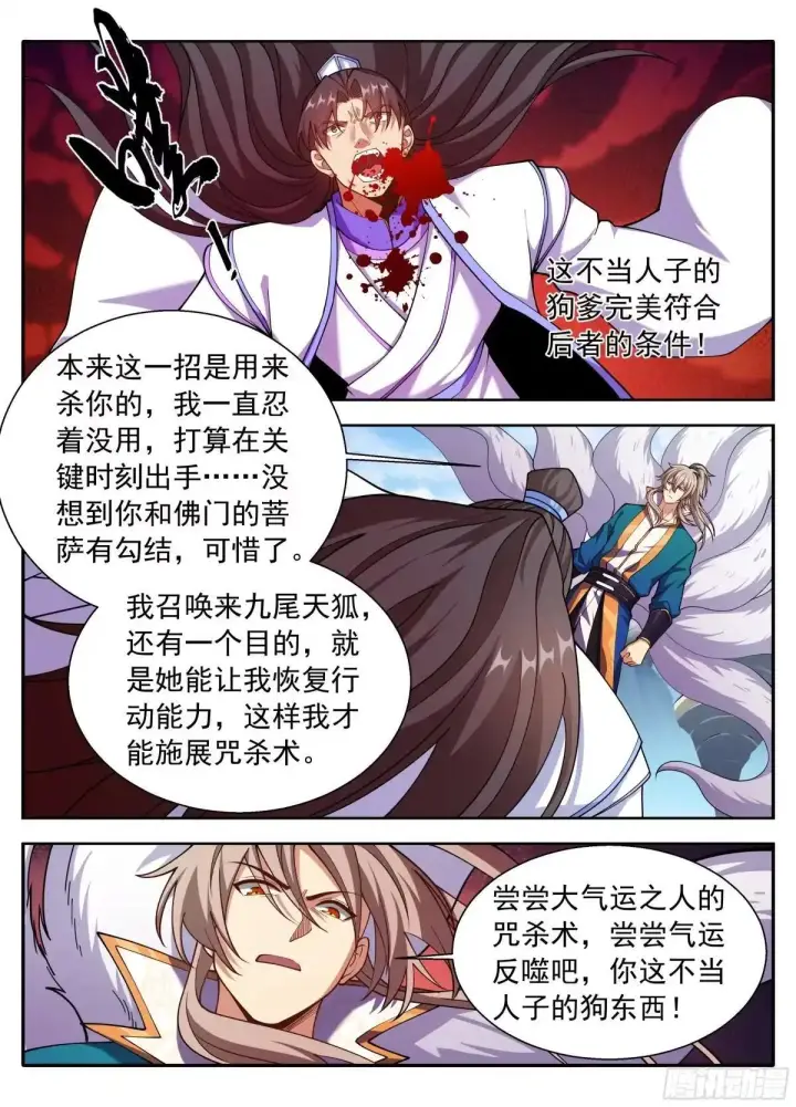 《大奉打更人》654技高一筹图16