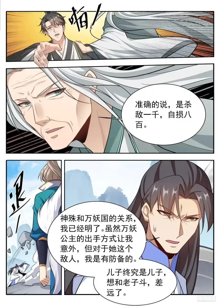 《大奉打更人》654技高一筹图4